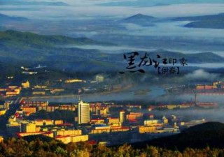 伊春旅游攻略自助游，伊春旅游攻略自助游费用？