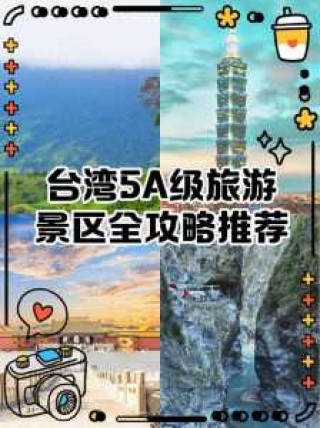 台湾什么时候可以自由行，2025入台自由行最新政策？