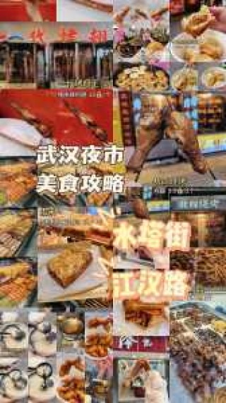 武汉小吃街哪里最出名，武汉小吃街排名前十？