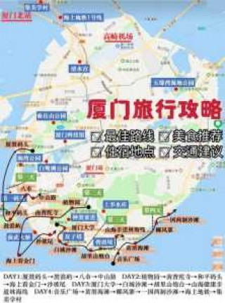 厦门三日游最佳攻略？厦门三日游最佳攻略自由行？