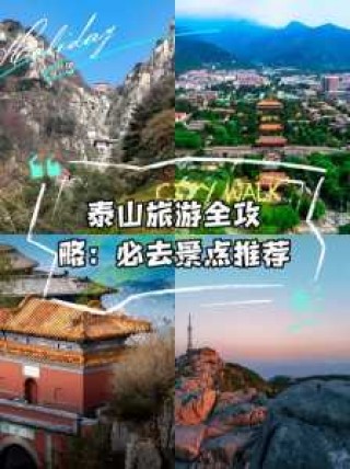 泰山一日游跟团，泰山一日游跟团游