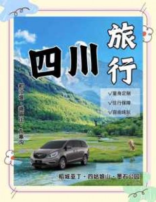 成都周边旅游景点大全三日游，成都周边三日游最佳路线图