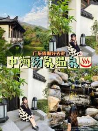 惠州温泉排名榜，惠州温泉排名？