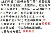 洛阳最适合一日游的15个地方？洛阳最适合一日游的15个地方,有的不花钱就能玩一整天!？