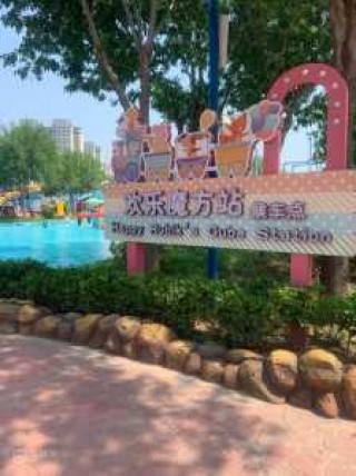 北京欢乐水魔方门票团购，北京欢乐水魔方免票政策？