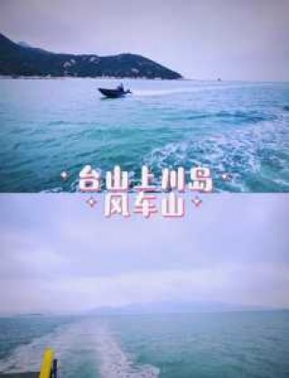 台山旅游攻略自助游，台山旅游攻略自助游玩