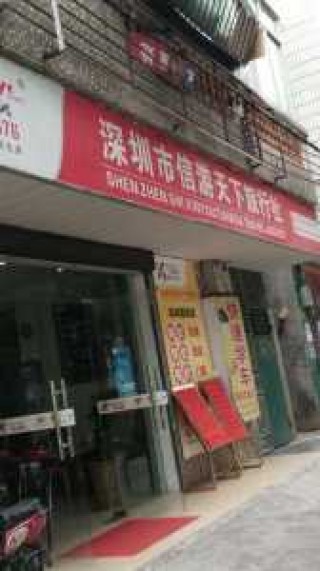 中国旅行社深圳分社，中国旅行社深圳办事处