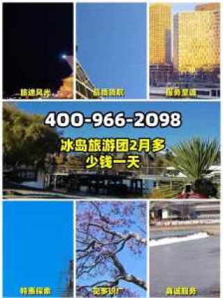 中国去冰岛大概要多少钱？中国去冰岛大概要多少钱机票？