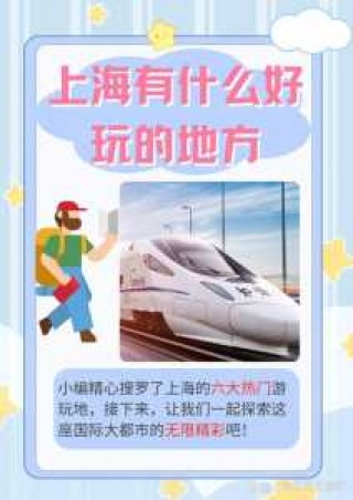 上海好玩的地方排名，2021上海好玩的地方？