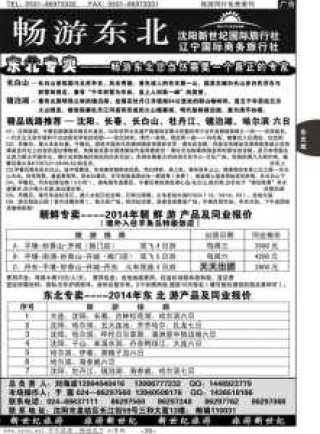 沈阳旅游团哪家好，沈阳旅游团一日游