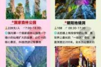 去张家界旅游攻略怎么做，去张家界旅行攻略？