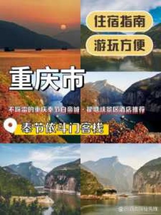 重庆旅行社旅游团报价，重庆旅行社旅游线路报价