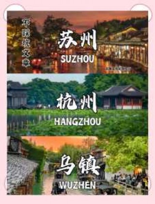 苏杭旅游攻略必去景点，苏杭旅游攻略必去景点推荐一下十月去苏杭？