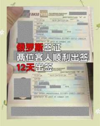 俄罗斯签证好办吗，俄罗斯签证好办吗现在