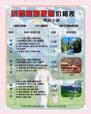 成都当地报团去九寨沟多少钱？九寨沟3月份不能去？