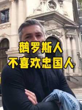 俄罗斯人歧视中国人吗，俄罗斯人歧视中国女孩吗？