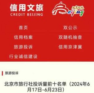 北京前十旅行社？北京前十旅行社投票结果？