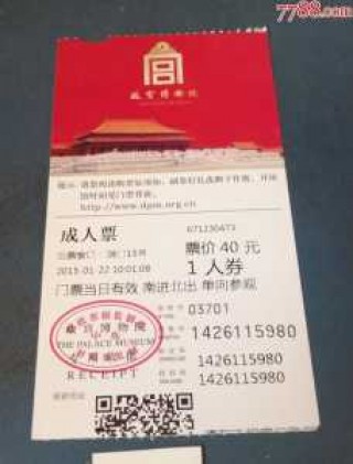 故宫博物院门票多少钱一张，故宫博物馆怎么预约门票