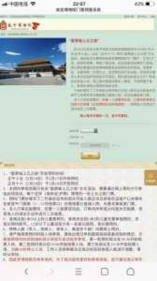故宫博物院门票预订官方网站，故宫博物院门票预约官方网站 网上预订北京