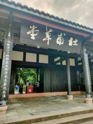 成都杜甫草堂介绍，成都杜甫草堂介绍视频？