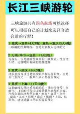 长江黄金号游轮费用表，长江黄金游轮怎么订票