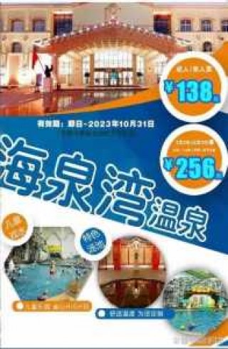 咸阳海泉湾温泉酒店电话，咸阳海泉湾温泉游玩攻略