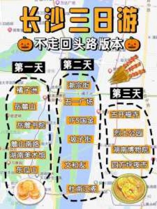 长沙旅游攻略自由行，长沙旅游攻略自由行路线推荐