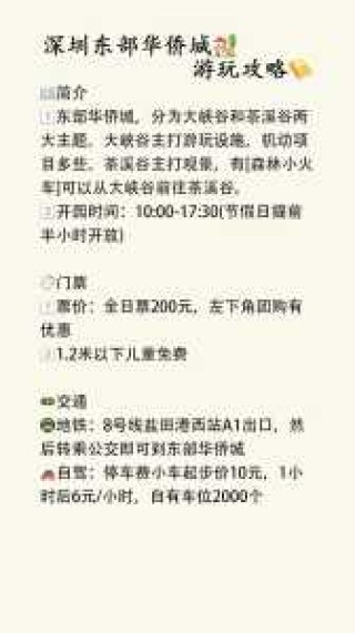 东部华侨城门票费用多少？东部华侨城门票费用多少钱？