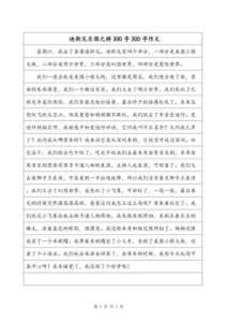 四年级推荐一个好地方游乐园，四年级推荐一个好地方游乐园400字？