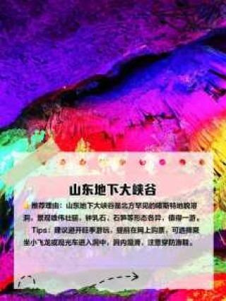 临沂景点大全排名榜，临沂景点排名榜前十名