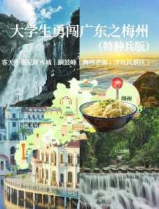 梅州旅游攻略二日游？梅州两天游攻略？
