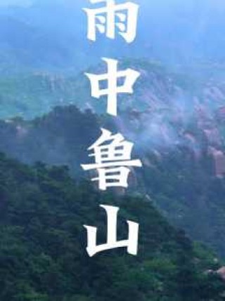 鲁山国家森林公园门票费用，鲁山国家森林公园什么时候开放？