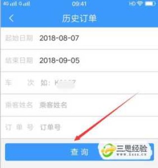 12306查询个人订票信息，12306查询个人订票信息怎么查？