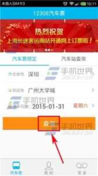 客运汽车票查询12308，客运汽车票查询12308齐齐哈尔汽车站？