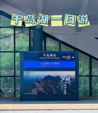 千岛湖一日游怎么规划，千岛湖一日游最佳路线多少钱？