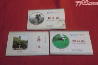 苏州狮子林门票多少钱一张，苏州市狮子林门票多少钱