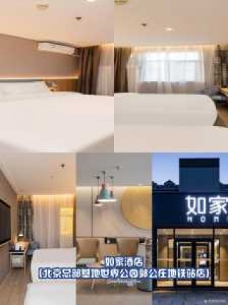 附近宾馆如家快捷酒店，附近的如家快捷酒店的位置？