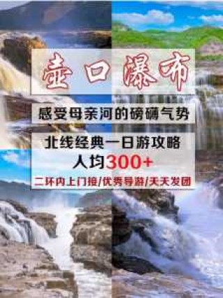 西安到壶口瀑布怎么坐车？从西安到壶口瀑布怎么坐车方便？