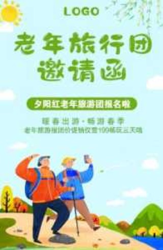 夕阳红旅游团怎么联系？夕阳红旅游团队？