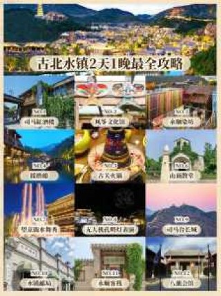 古北水镇玩一趟多少钱？古北水镇玩一次多少钱？