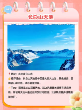 东北三省著名旅游景点？东北三省主要旅游景点？