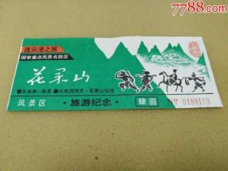 花果山门票多少钱一张，衡山花果山门票多少钱一张？
