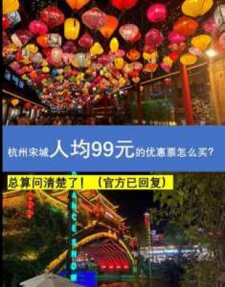 杭州宋城门票多少一张，杭州宋城门票多少一张不含演出