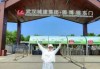 武汉园博园门票多少钱，2025园博园免费时间表