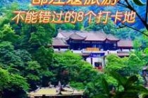 都江堰景区攻略？都江堰景区攻略出租车？