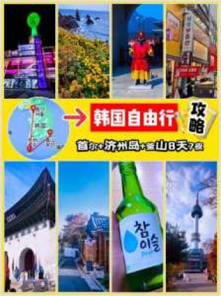 韩国自由行首尔攻略，韩国首尔旅游一个星期需要多少钱？