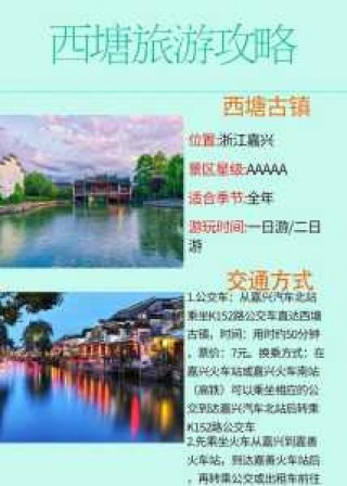 西塘住宿哪家好？西塘旅游攻略住宿？