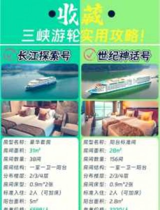 三峡游轮哪个船比较好，长江三峡豪华游轮哪个好？