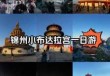布达拉宫旅游攻略，布达拉宫旅游攻略路线