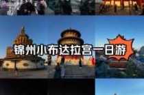 布达拉宫旅游攻略，布达拉宫旅游攻略路线